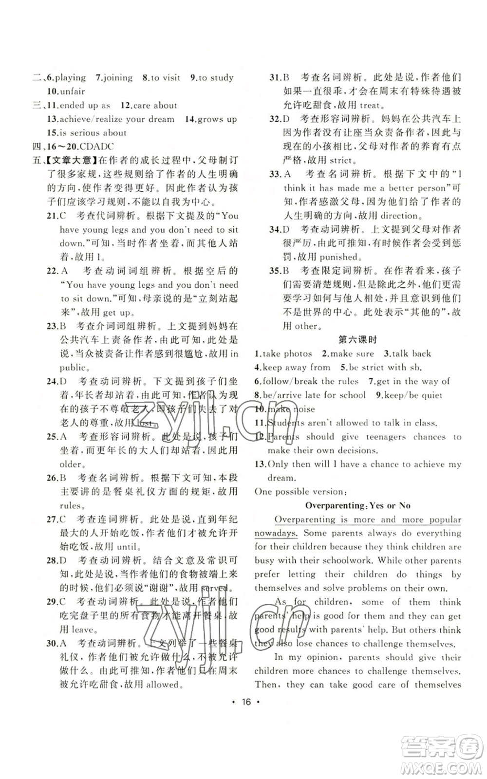 新疆青少年出版社2022黃岡金牌之路練闖考九年級上冊英語人教版參考答案