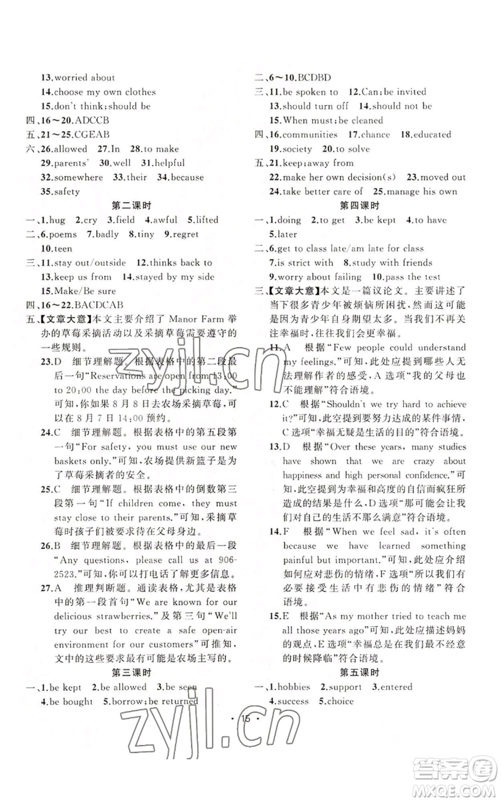 新疆青少年出版社2022黃岡金牌之路練闖考九年級上冊英語人教版參考答案