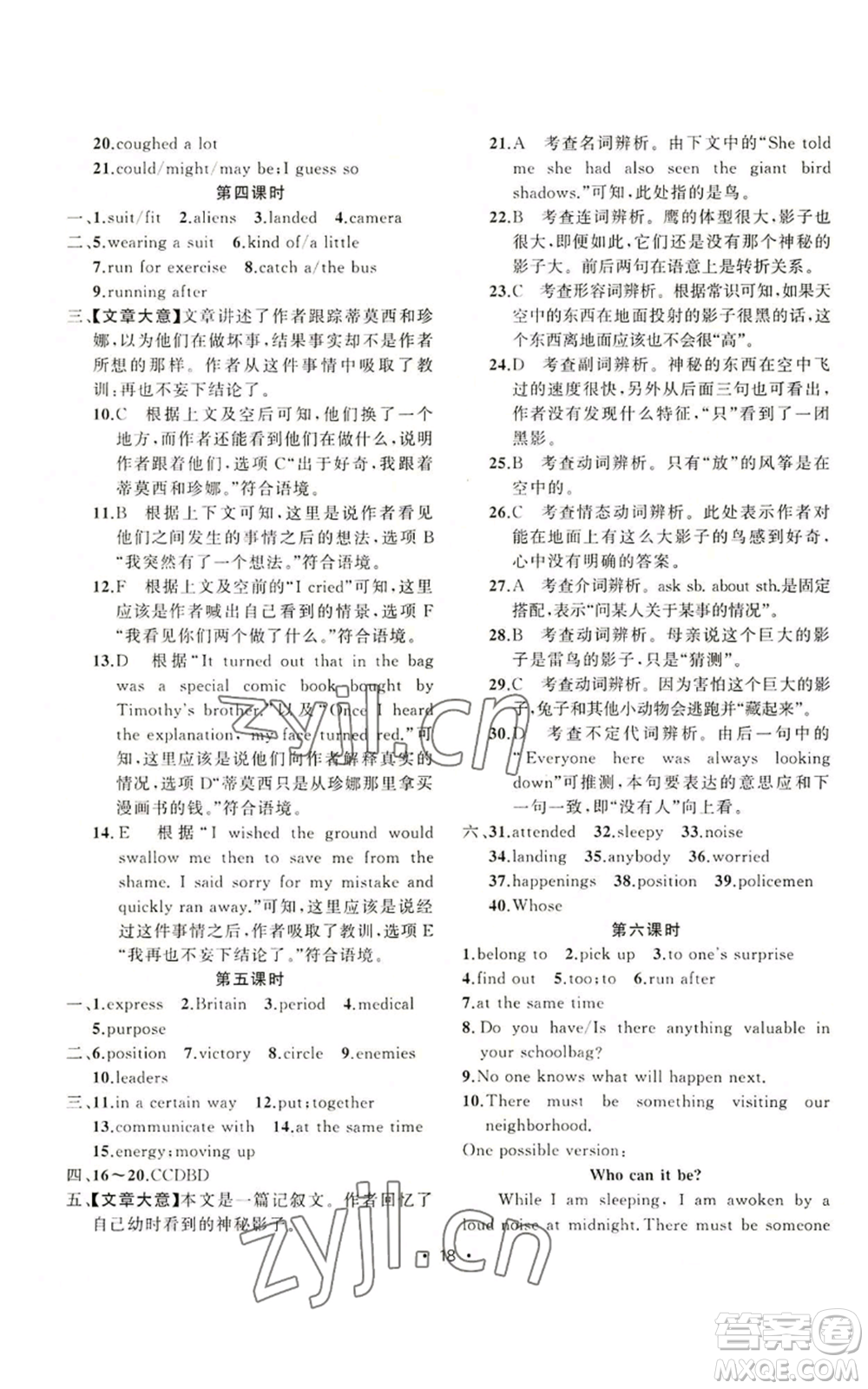 新疆青少年出版社2022黃岡金牌之路練闖考九年級上冊英語人教版參考答案