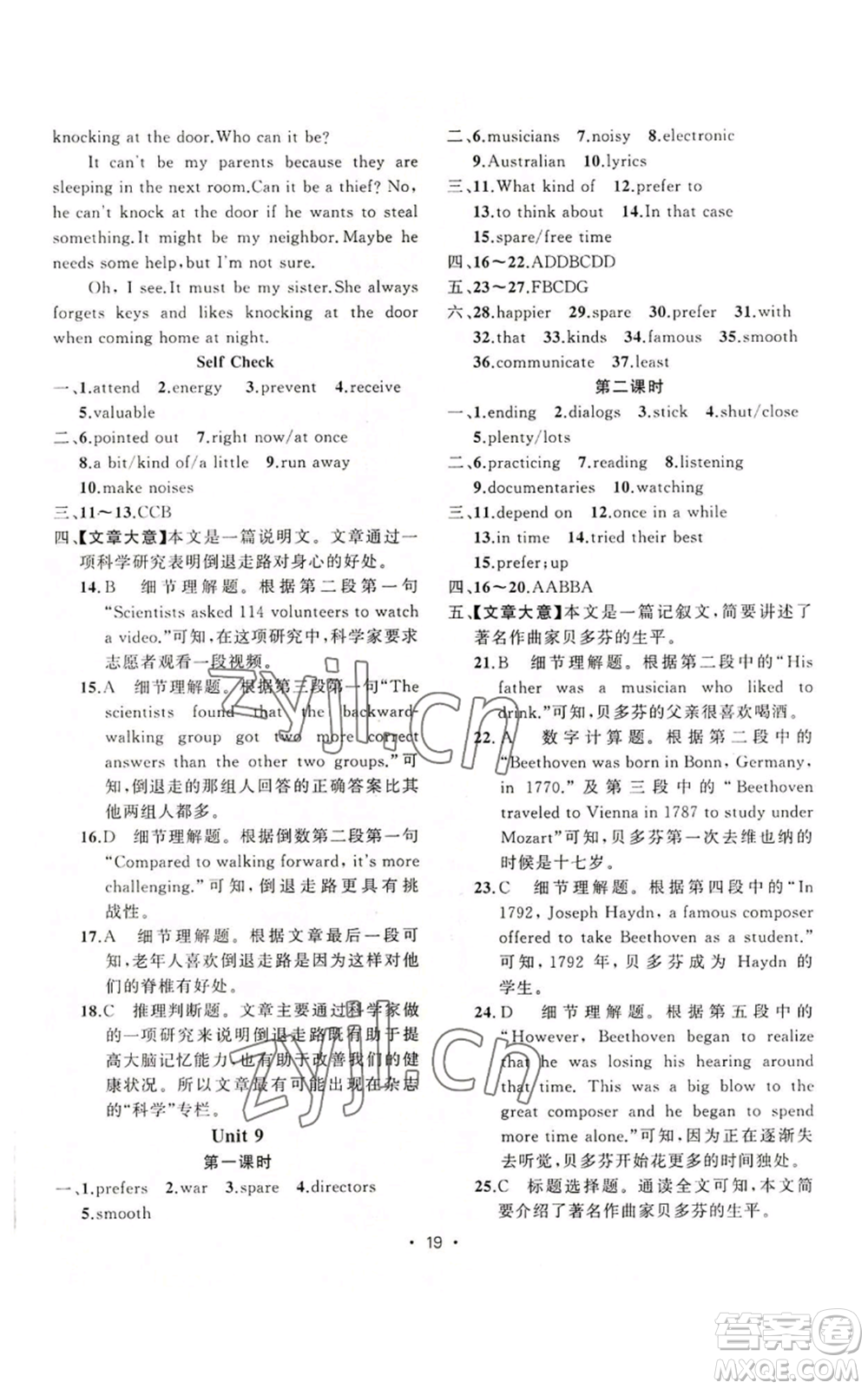 新疆青少年出版社2022黃岡金牌之路練闖考九年級上冊英語人教版參考答案