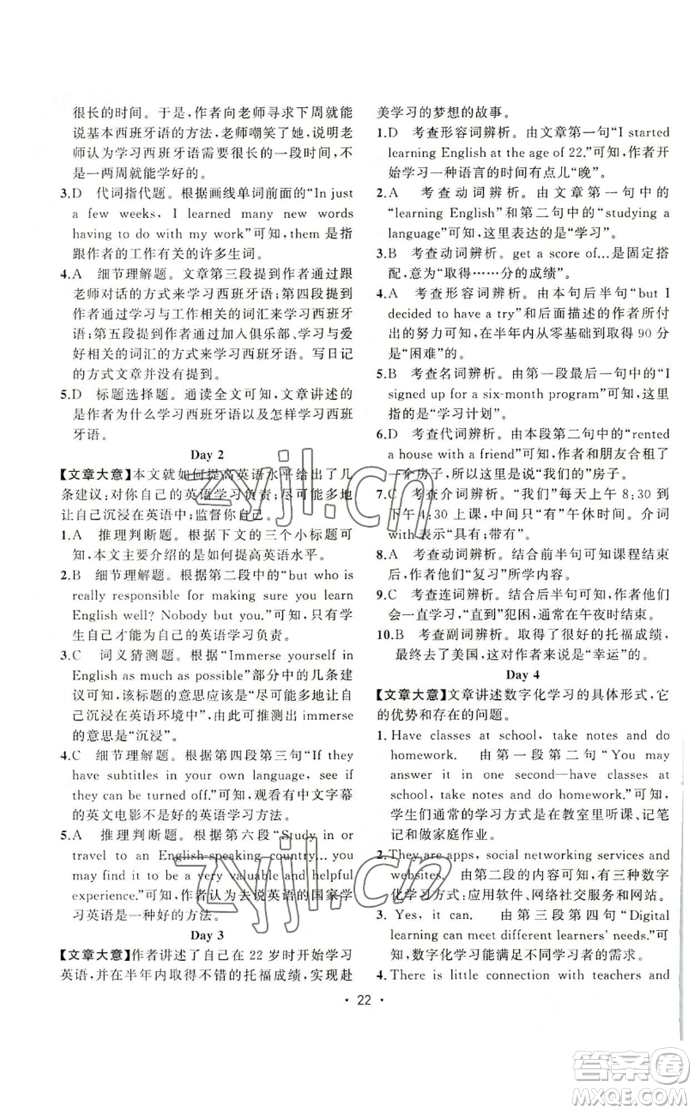 新疆青少年出版社2022黃岡金牌之路練闖考九年級上冊英語人教版參考答案