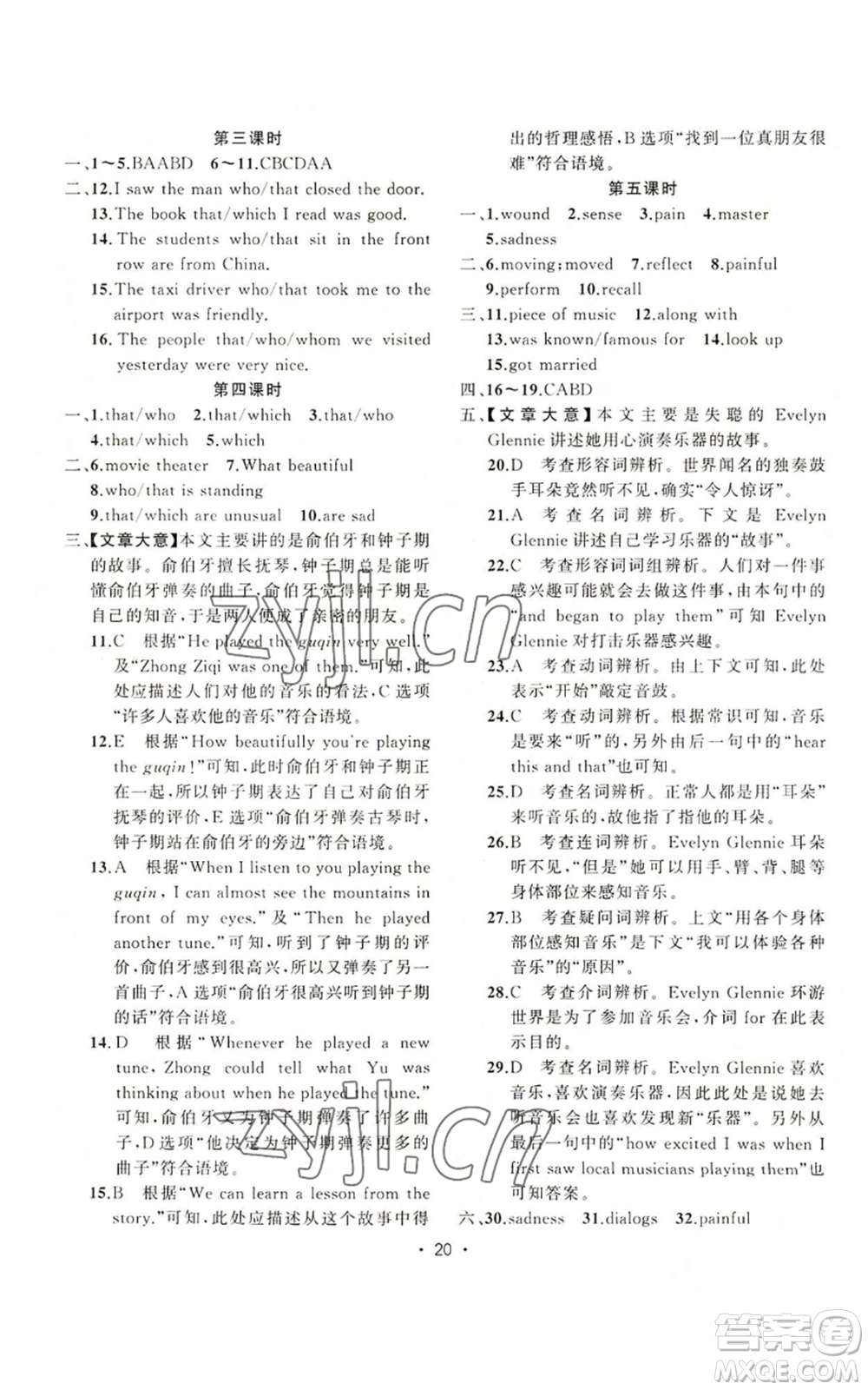 新疆青少年出版社2022黃岡金牌之路練闖考九年級上冊英語人教版參考答案