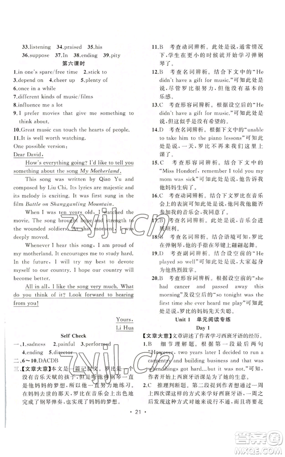 新疆青少年出版社2022黃岡金牌之路練闖考九年級上冊英語人教版參考答案