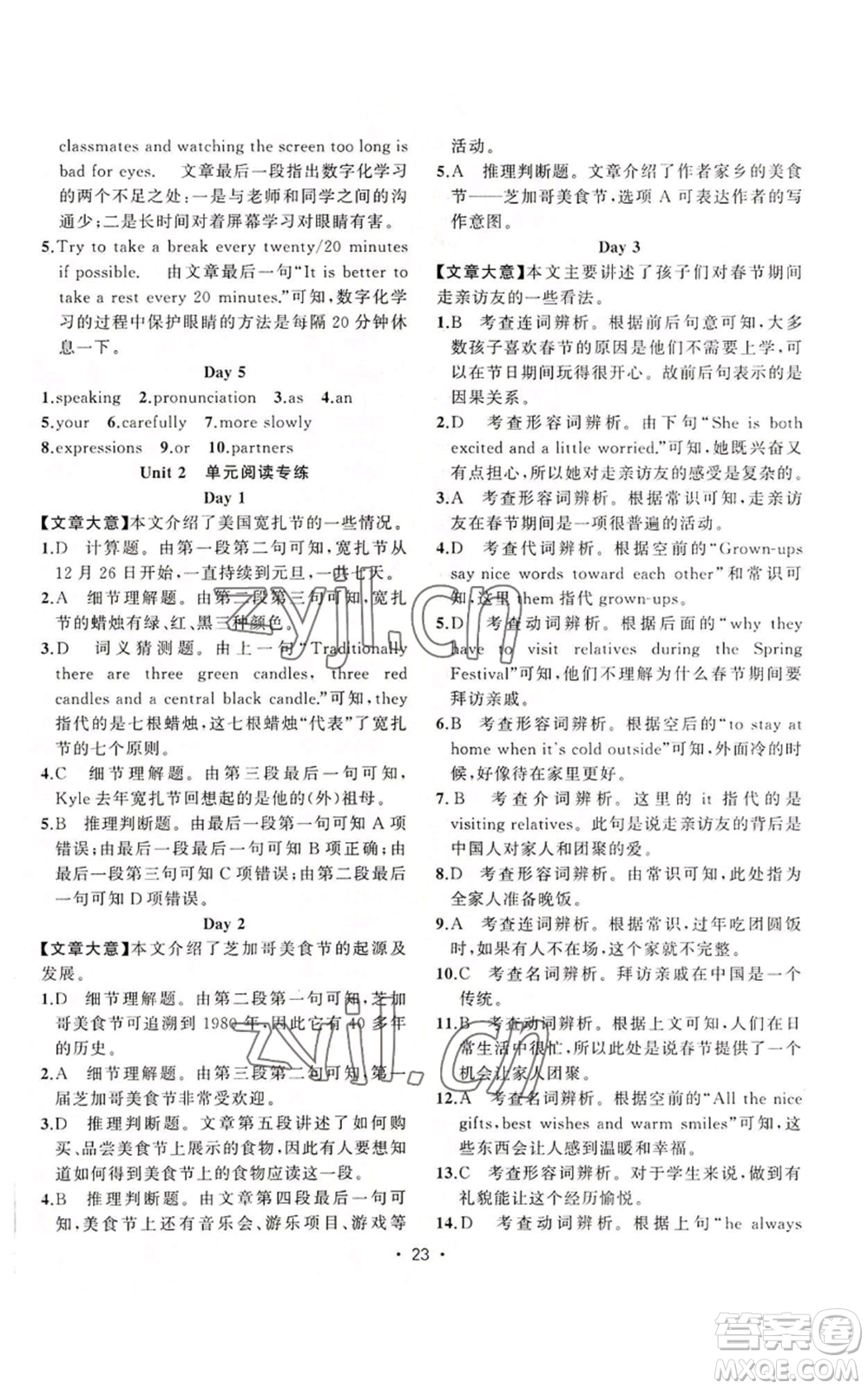 新疆青少年出版社2022黃岡金牌之路練闖考九年級上冊英語人教版參考答案