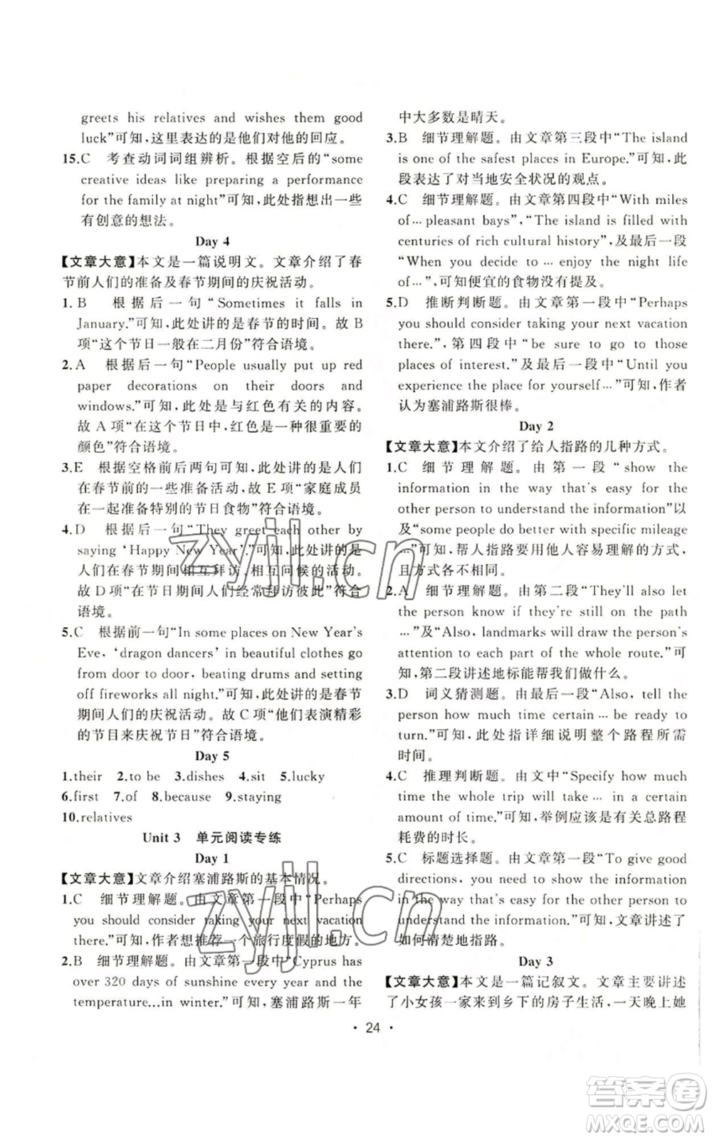 新疆青少年出版社2022黃岡金牌之路練闖考九年級上冊英語人教版參考答案