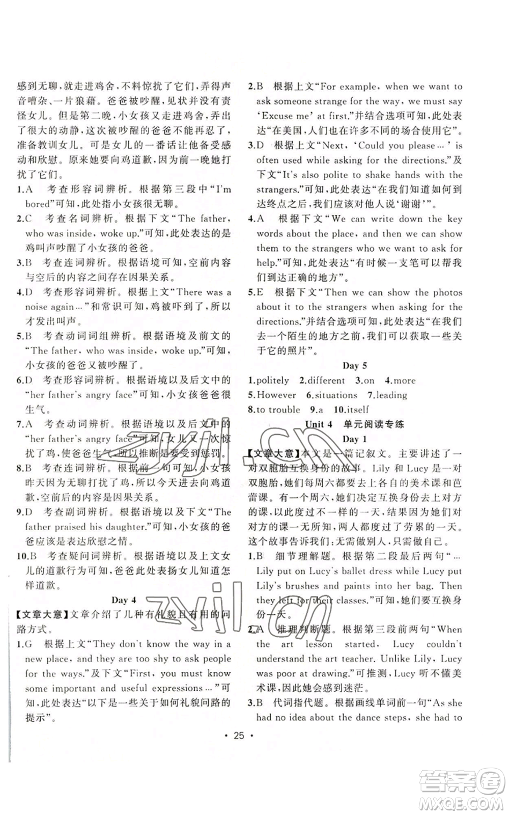 新疆青少年出版社2022黃岡金牌之路練闖考九年級上冊英語人教版參考答案
