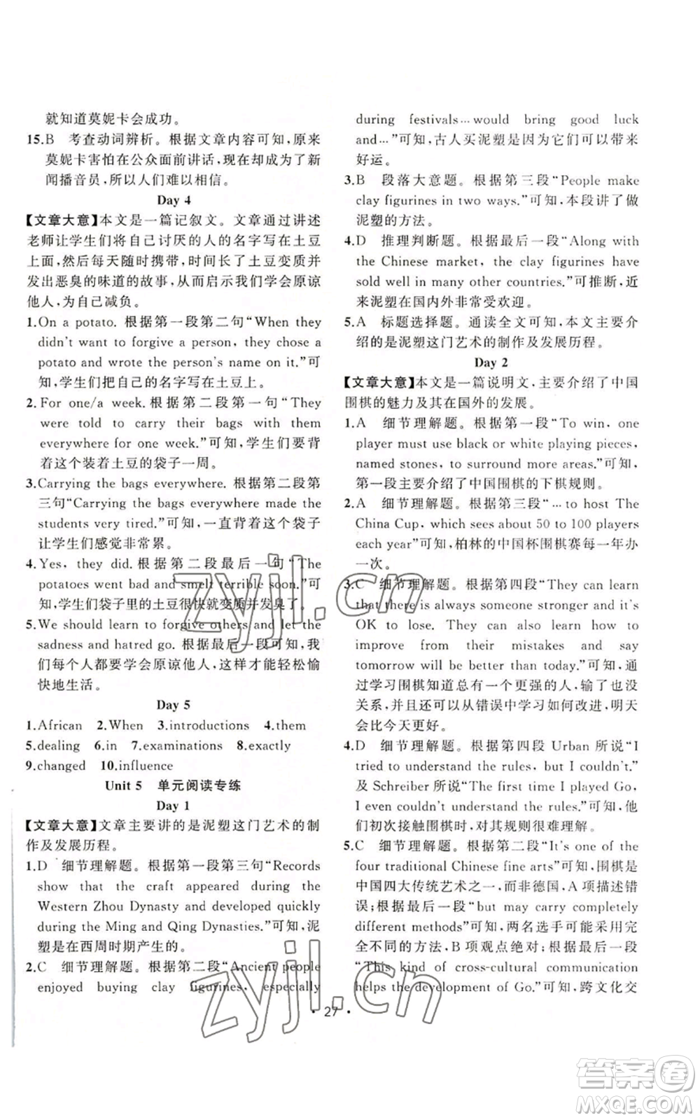 新疆青少年出版社2022黃岡金牌之路練闖考九年級上冊英語人教版參考答案