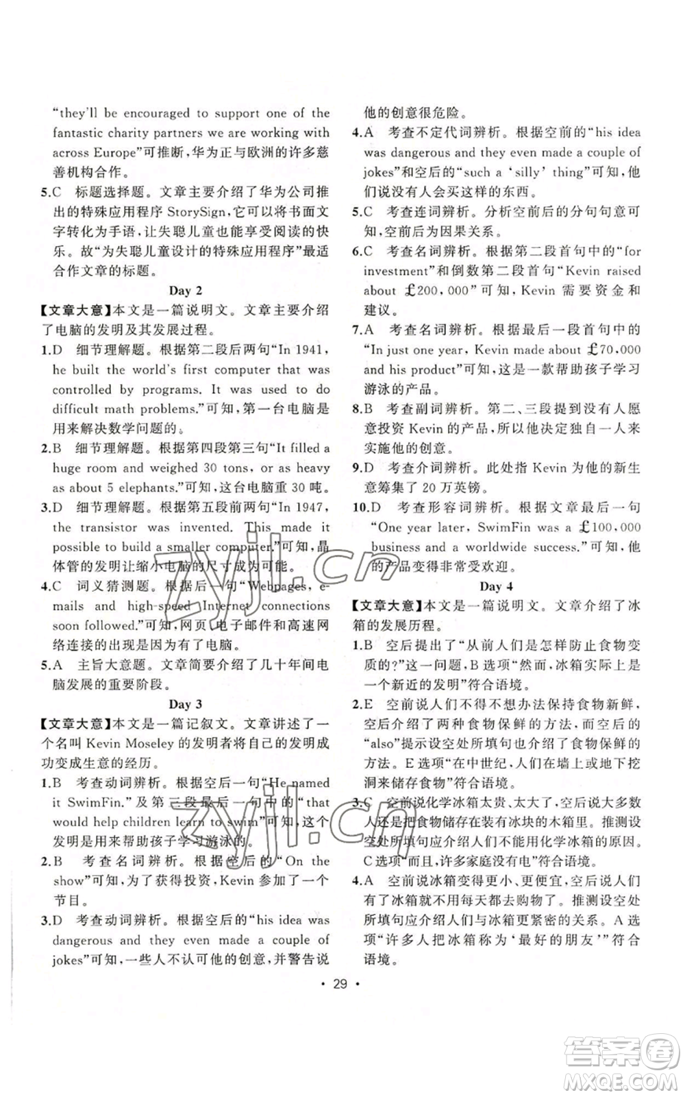 新疆青少年出版社2022黃岡金牌之路練闖考九年級上冊英語人教版參考答案
