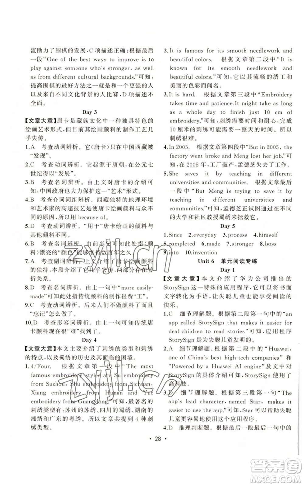新疆青少年出版社2022黃岡金牌之路練闖考九年級上冊英語人教版參考答案