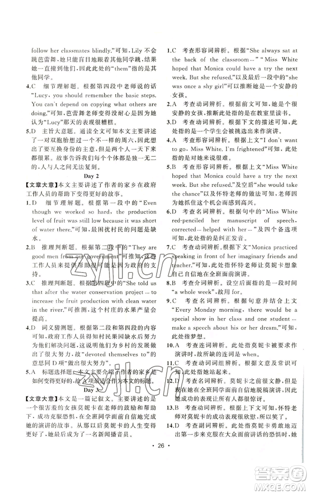 新疆青少年出版社2022黃岡金牌之路練闖考九年級上冊英語人教版參考答案