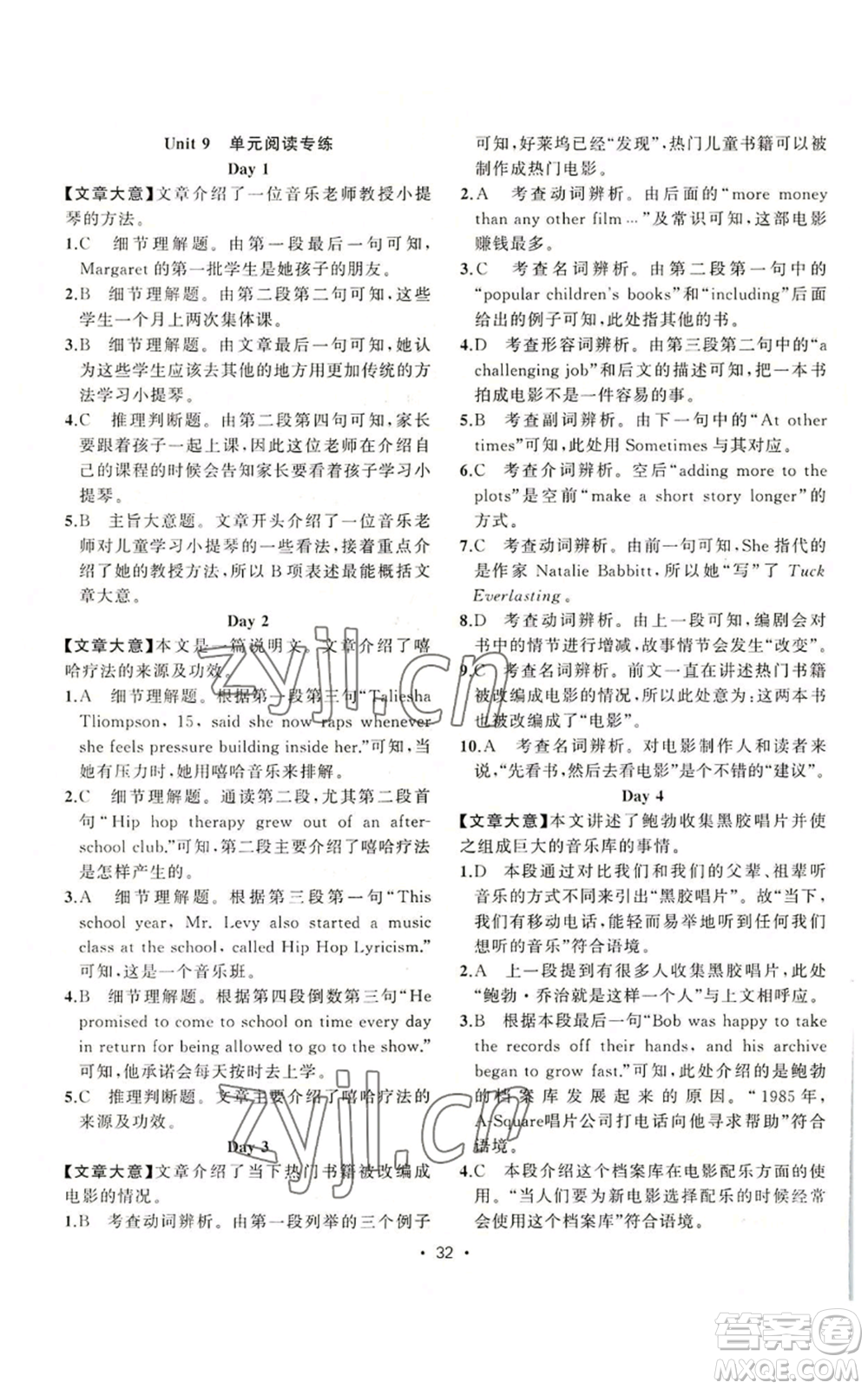 新疆青少年出版社2022黃岡金牌之路練闖考九年級上冊英語人教版參考答案