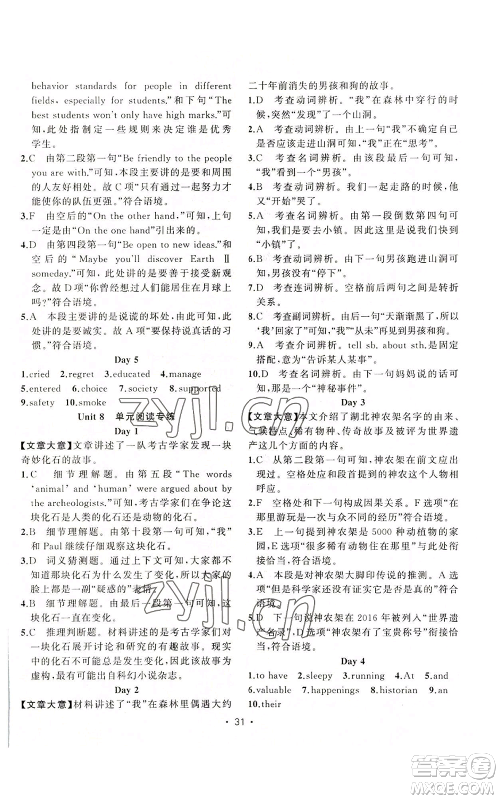 新疆青少年出版社2022黃岡金牌之路練闖考九年級上冊英語人教版參考答案
