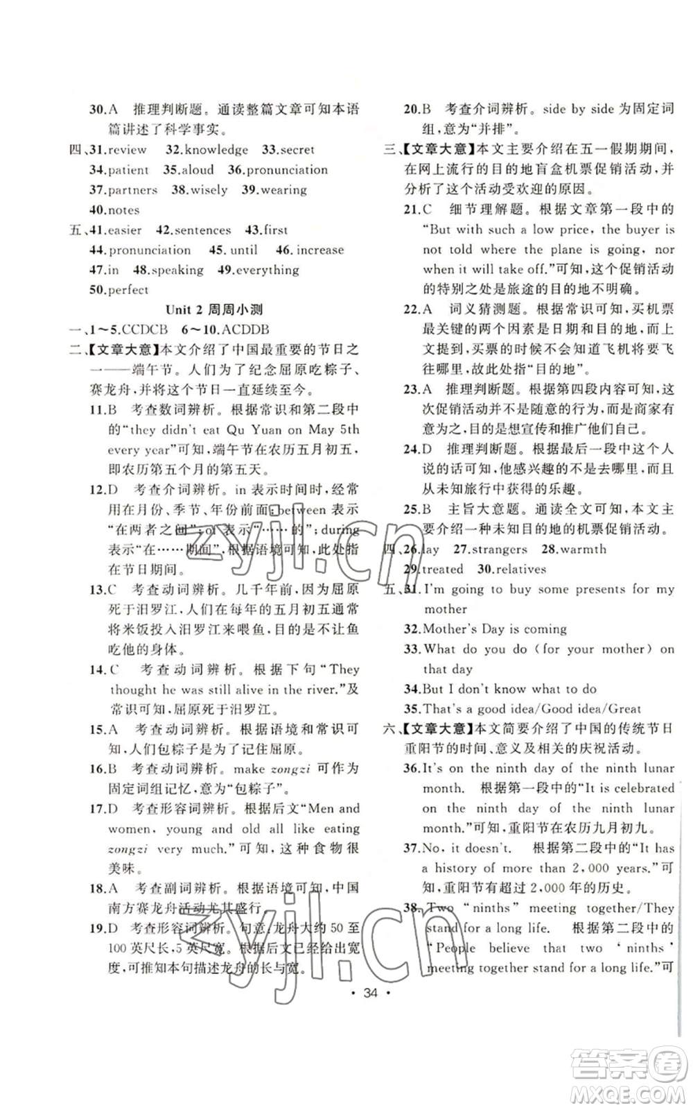 新疆青少年出版社2022黃岡金牌之路練闖考九年級上冊英語人教版參考答案