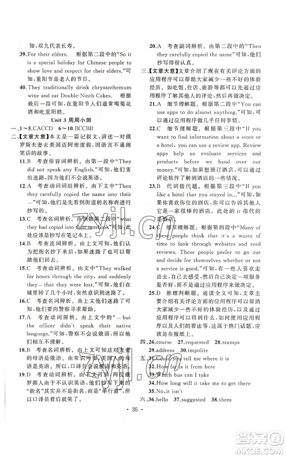 新疆青少年出版社2022黃岡金牌之路練闖考九年級上冊英語人教版參考答案