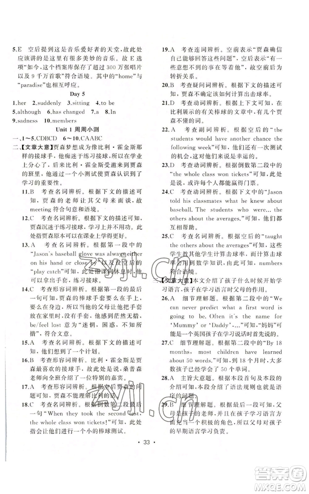 新疆青少年出版社2022黃岡金牌之路練闖考九年級上冊英語人教版參考答案