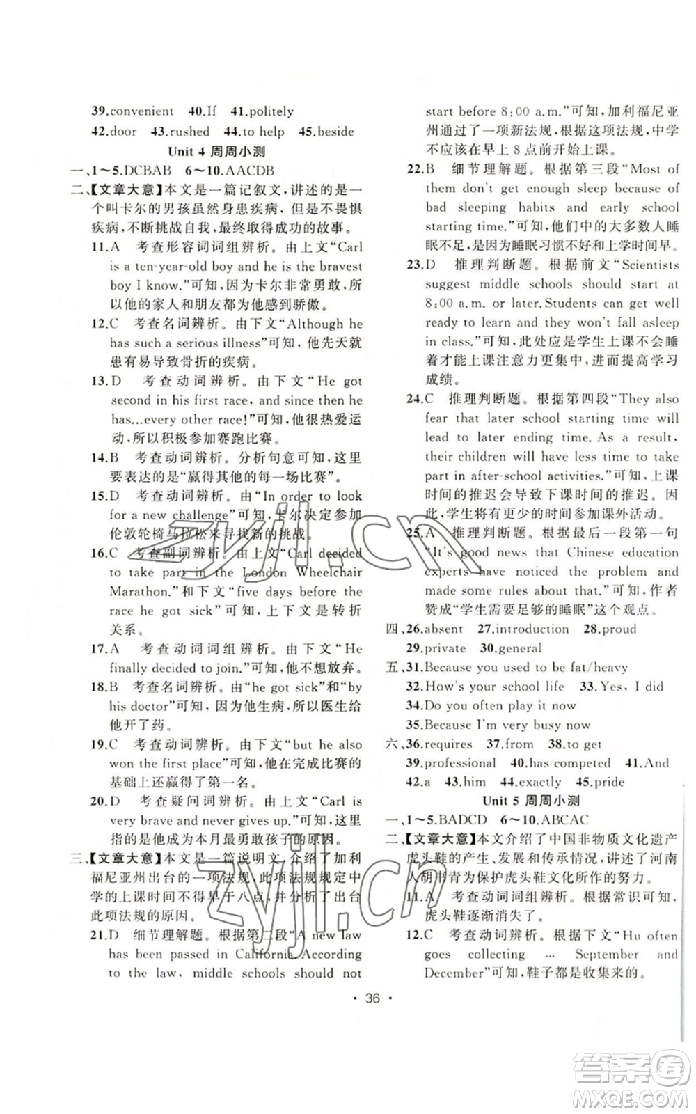 新疆青少年出版社2022黃岡金牌之路練闖考九年級上冊英語人教版參考答案