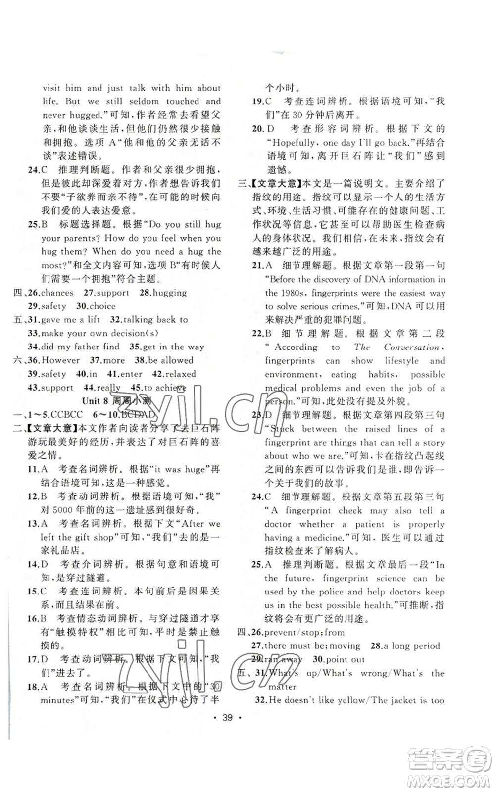 新疆青少年出版社2022黃岡金牌之路練闖考九年級上冊英語人教版參考答案