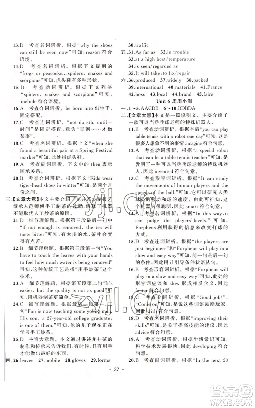 新疆青少年出版社2022黃岡金牌之路練闖考九年級上冊英語人教版參考答案