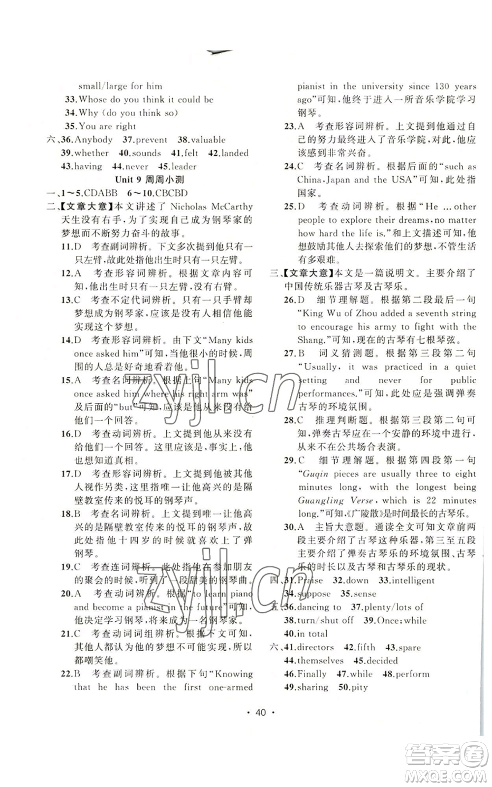 新疆青少年出版社2022黃岡金牌之路練闖考九年級上冊英語人教版參考答案