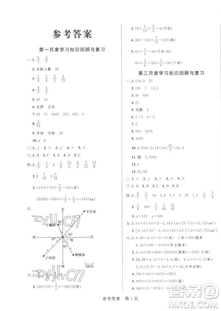 沈陽出版社2022秋黃岡名卷六年級(jí)上冊(cè)數(shù)學(xué)人教版參考答案