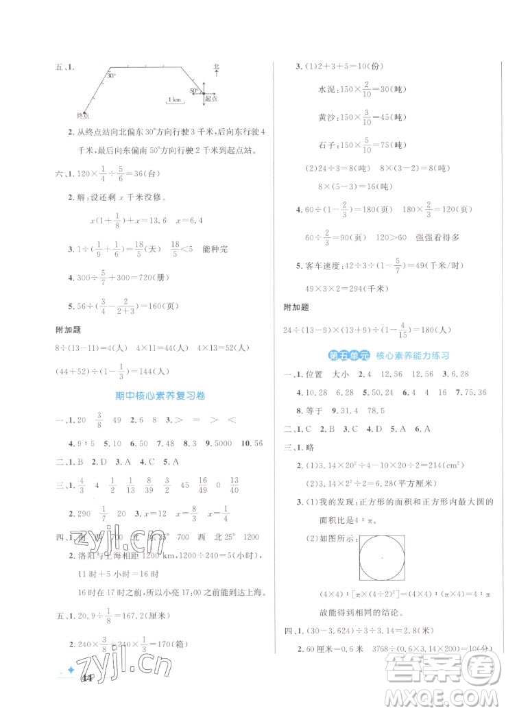 沈陽出版社2022秋黃岡名卷六年級(jí)上冊(cè)數(shù)學(xué)人教版參考答案
