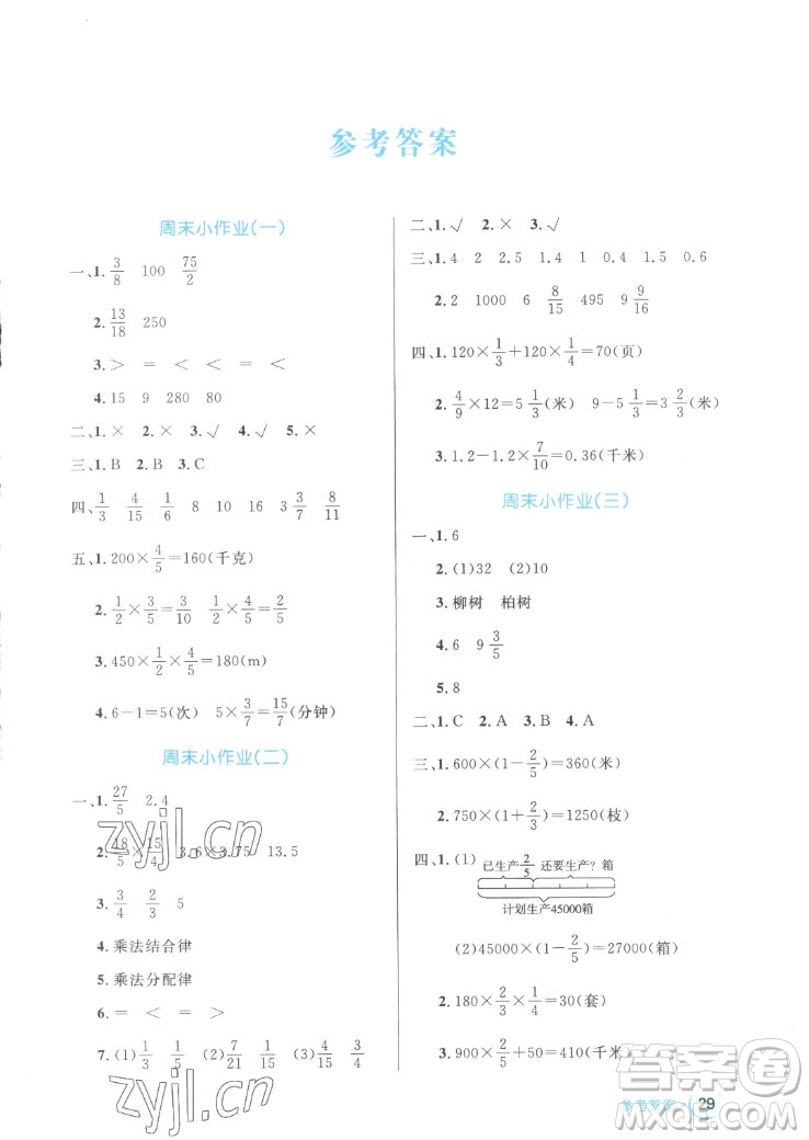 沈陽出版社2022秋黃岡名卷六年級(jí)上冊(cè)數(shù)學(xué)人教版參考答案