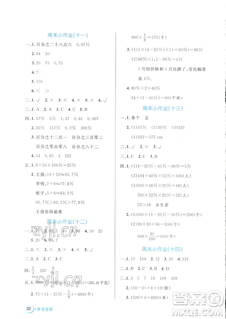 沈陽出版社2022秋黃岡名卷六年級(jí)上冊(cè)數(shù)學(xué)人教版參考答案