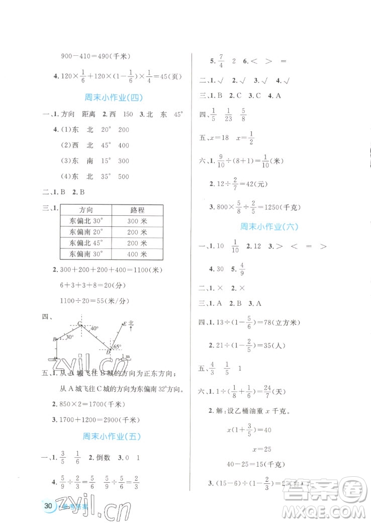 沈陽出版社2022秋黃岡名卷六年級(jí)上冊(cè)數(shù)學(xué)人教版參考答案