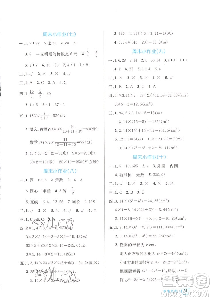 沈陽出版社2022秋黃岡名卷六年級(jí)上冊(cè)數(shù)學(xué)人教版參考答案