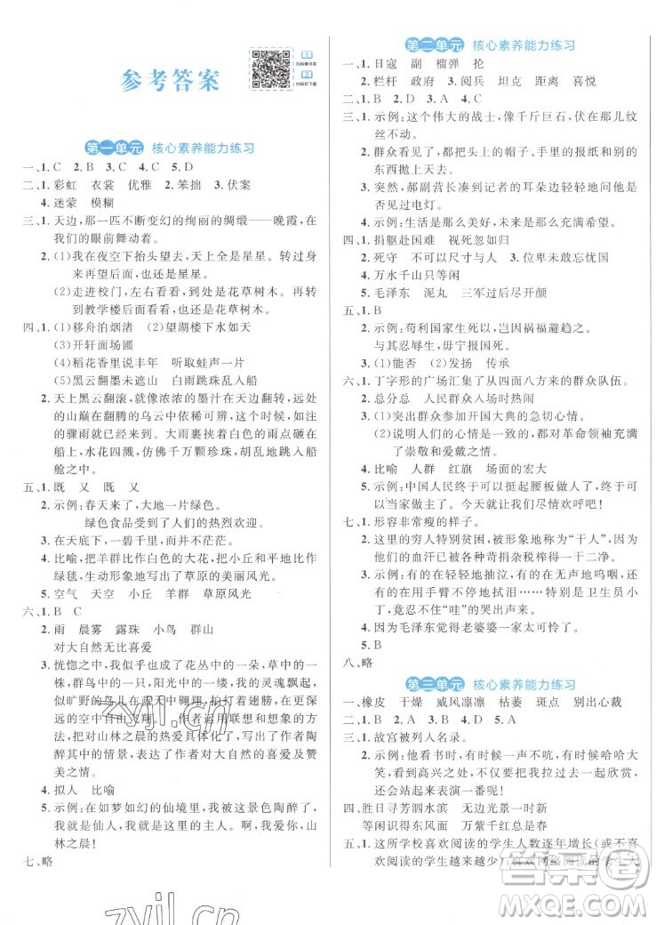 沈陽出版社2022秋黃岡名卷六年級上冊語文人教版參考答案