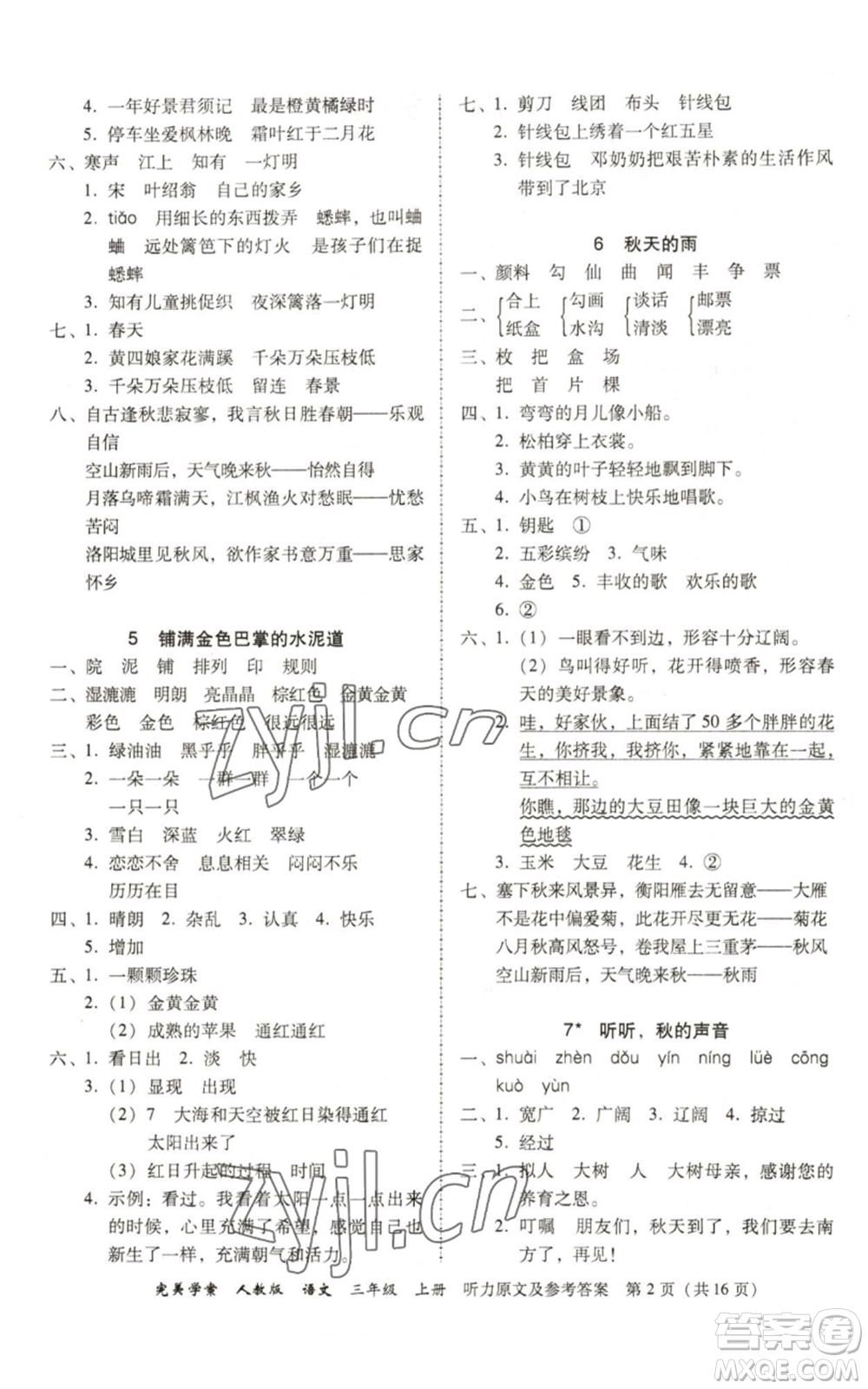 廣東人民出版社2022完美學案三年級上冊語文人教版參考答案