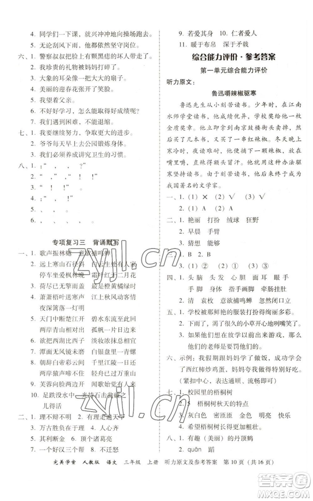 廣東人民出版社2022完美學案三年級上冊語文人教版參考答案