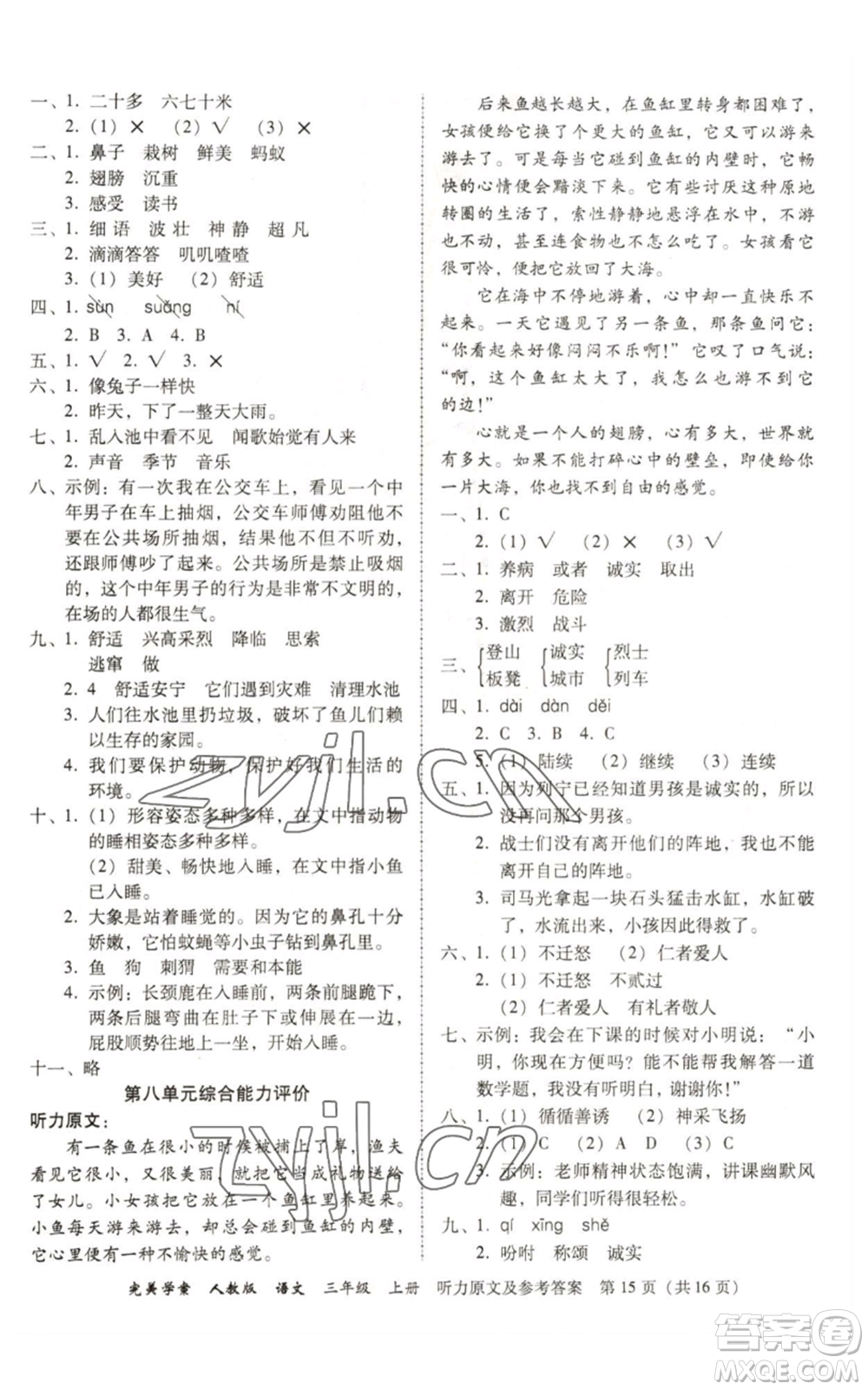 廣東人民出版社2022完美學案三年級上冊語文人教版參考答案