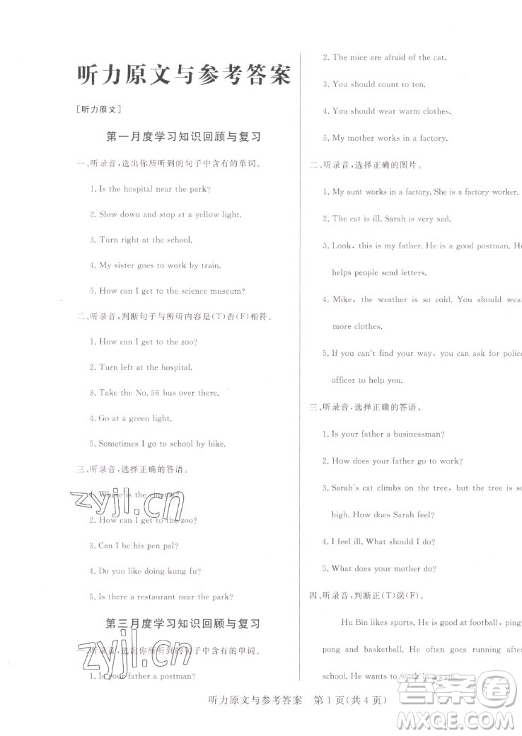 沈陽(yáng)出版社2022秋黃岡名卷六年級(jí)上冊(cè)英語(yǔ)人教版參考答案