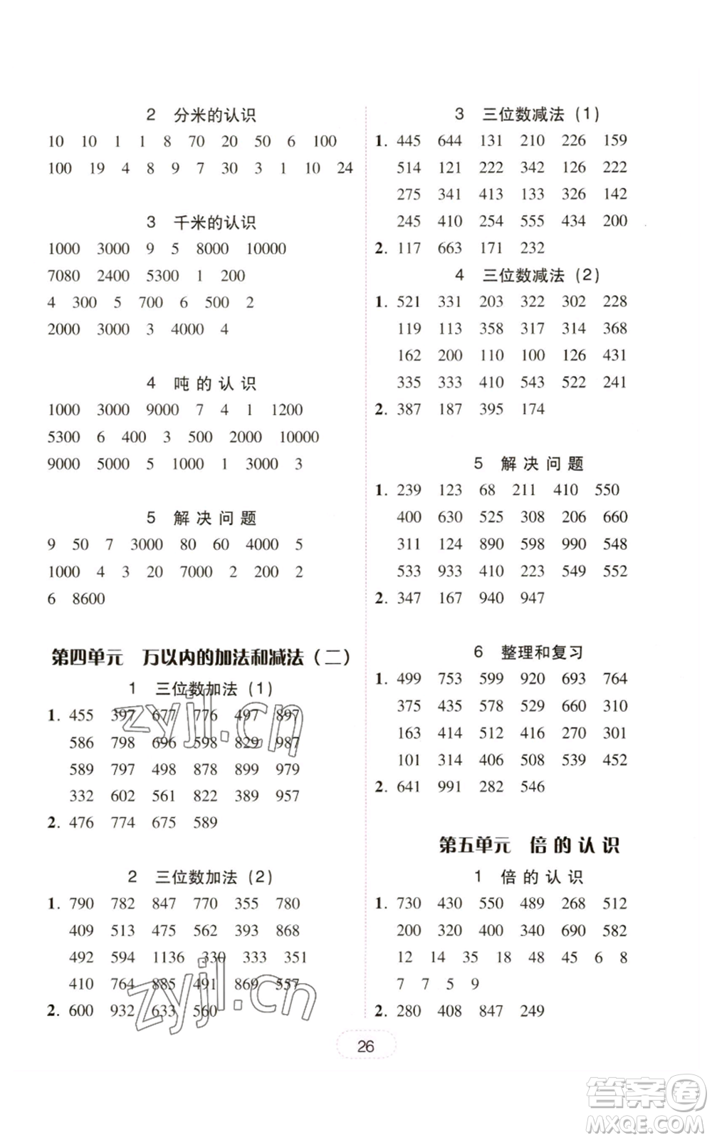 廣東人民出版社2022完美學案三年級上冊數(shù)學人教版參考答案