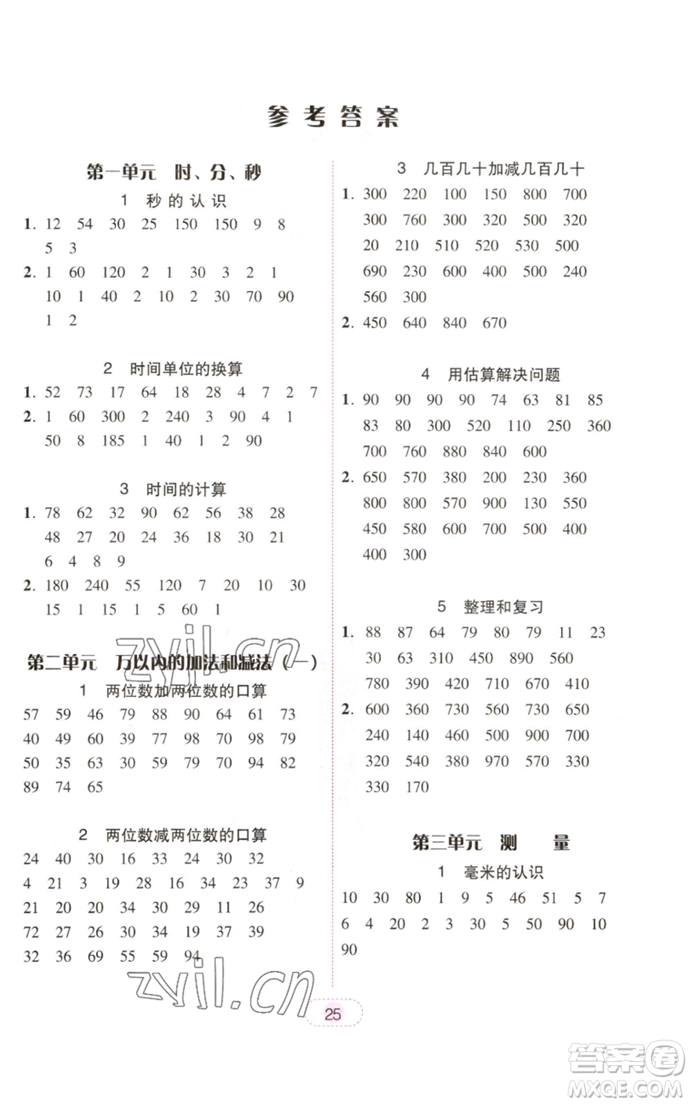 廣東人民出版社2022完美學案三年級上冊數(shù)學人教版參考答案