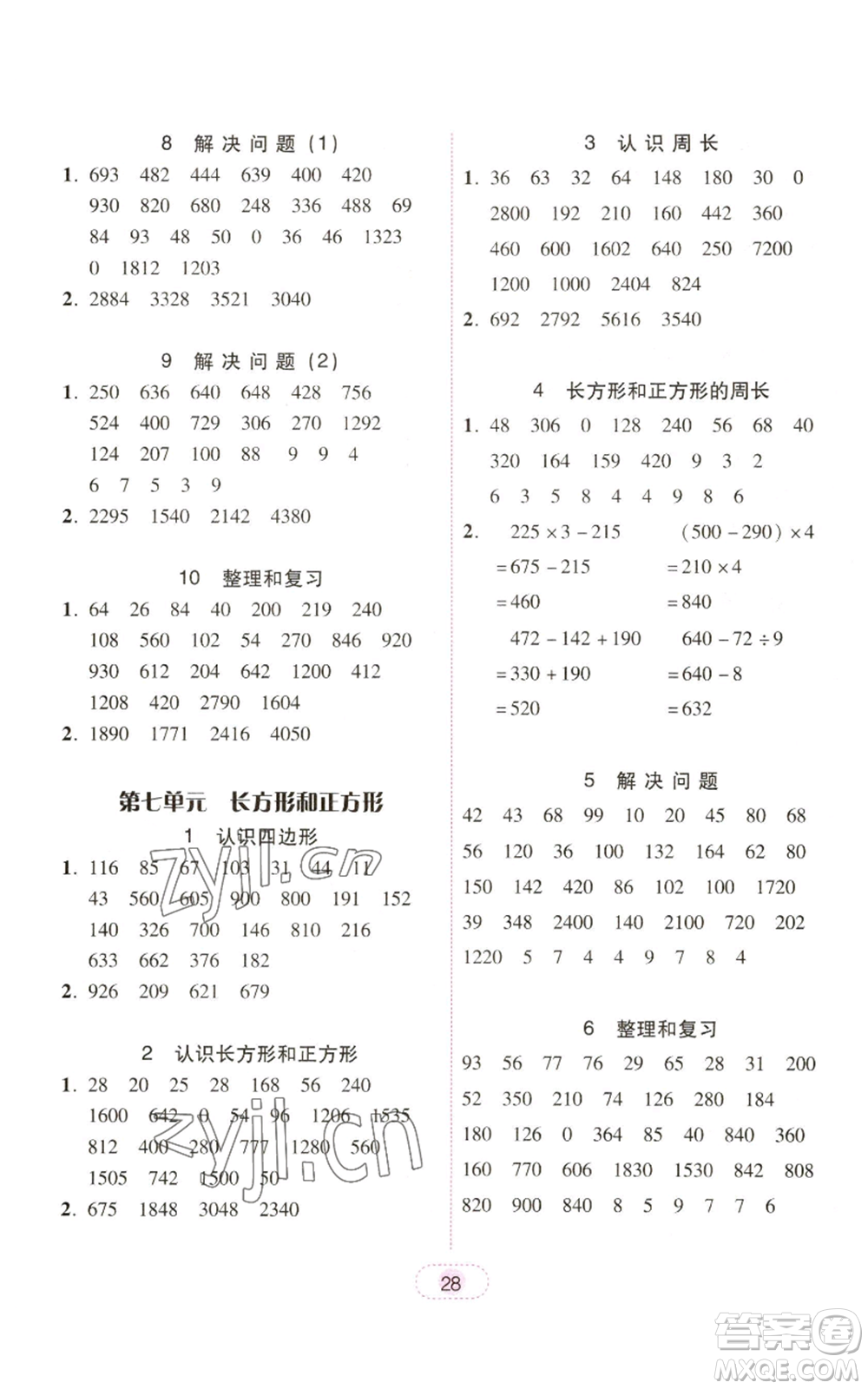 廣東人民出版社2022完美學案三年級上冊數(shù)學人教版參考答案