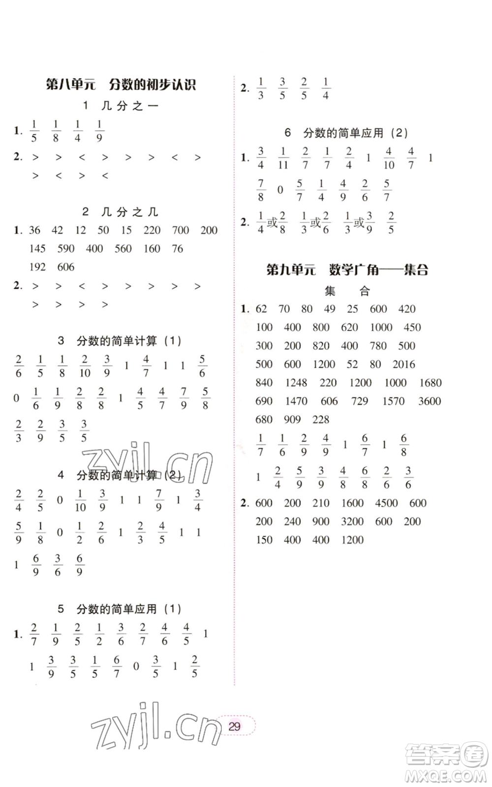 廣東人民出版社2022完美學案三年級上冊數(shù)學人教版參考答案