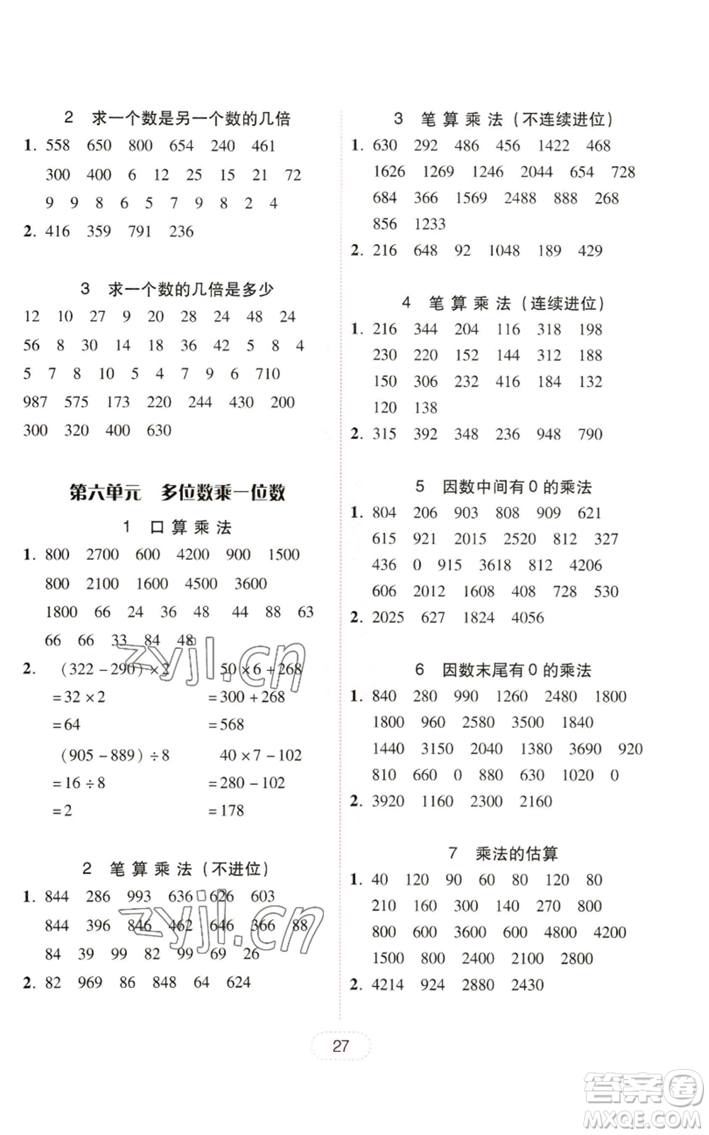 廣東人民出版社2022完美學案三年級上冊數(shù)學人教版參考答案