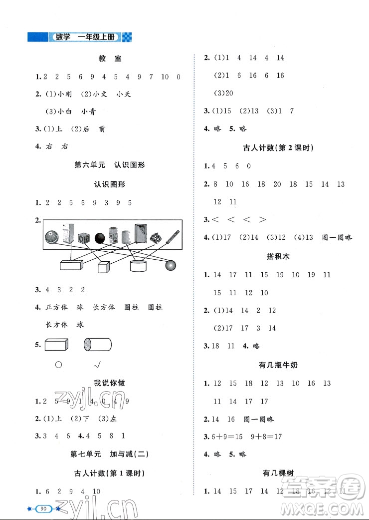 北京師范大學出版社2022秋課堂精練數(shù)學一年級上冊北師大版福建專版答案