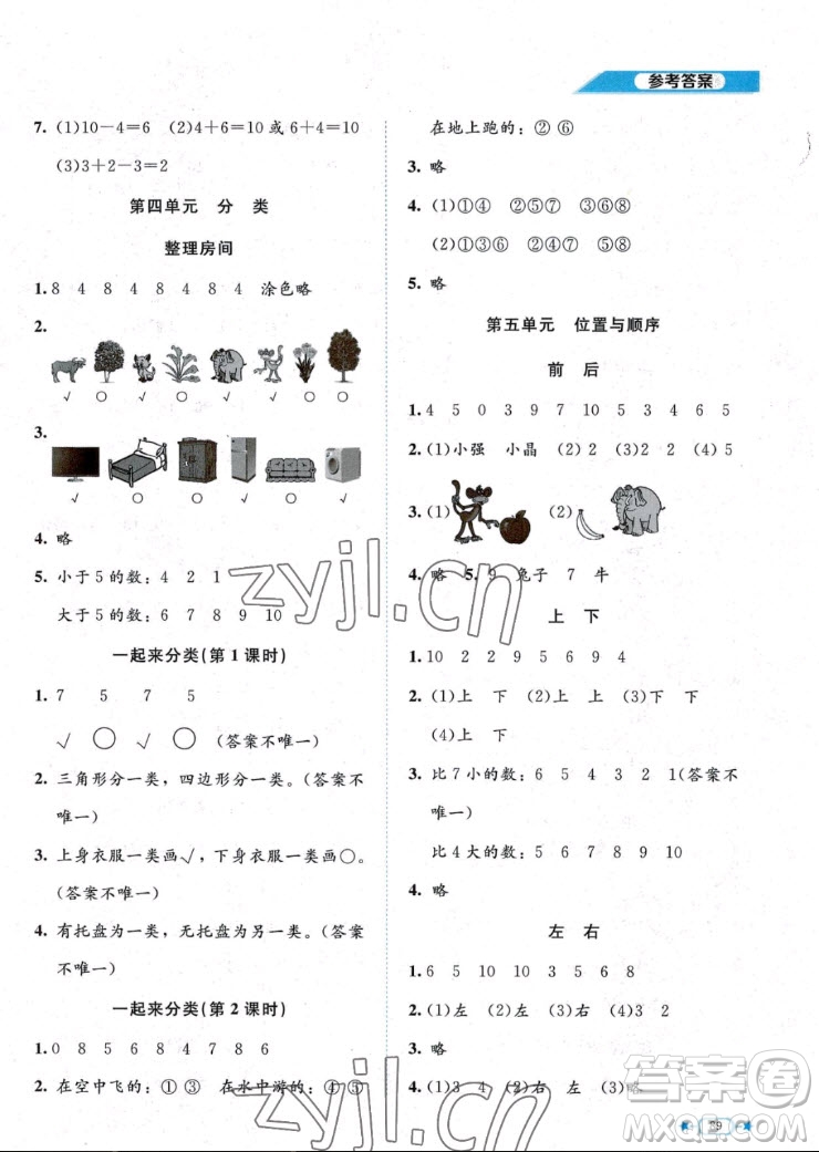 北京師范大學出版社2022秋課堂精練數(shù)學一年級上冊北師大版福建專版答案