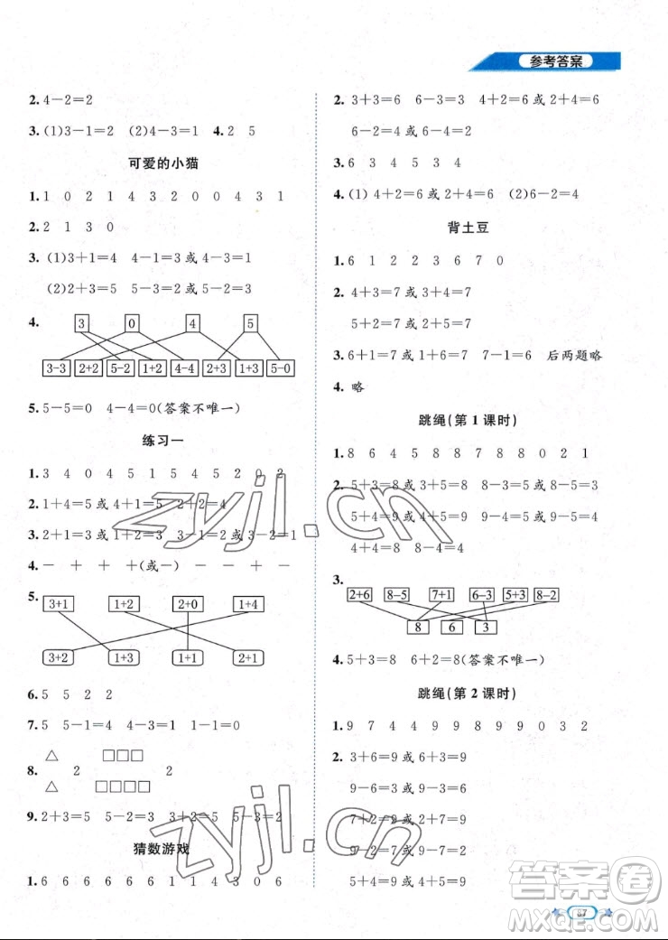 北京師范大學出版社2022秋課堂精練數(shù)學一年級上冊北師大版福建專版答案