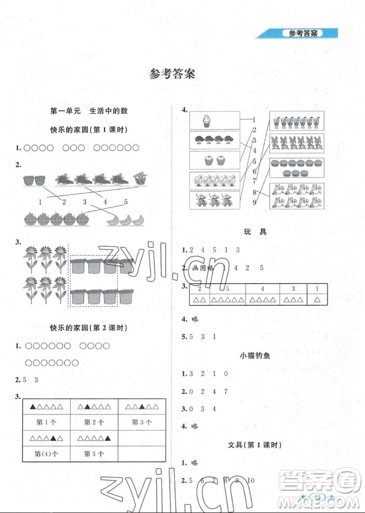 北京師范大學出版社2022秋課堂精練數(shù)學一年級上冊北師大版福建專版答案