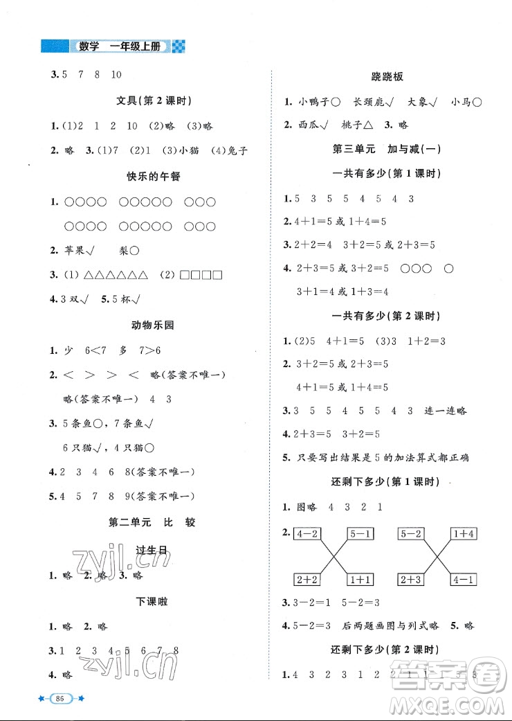 北京師范大學出版社2022秋課堂精練數(shù)學一年級上冊北師大版福建專版答案