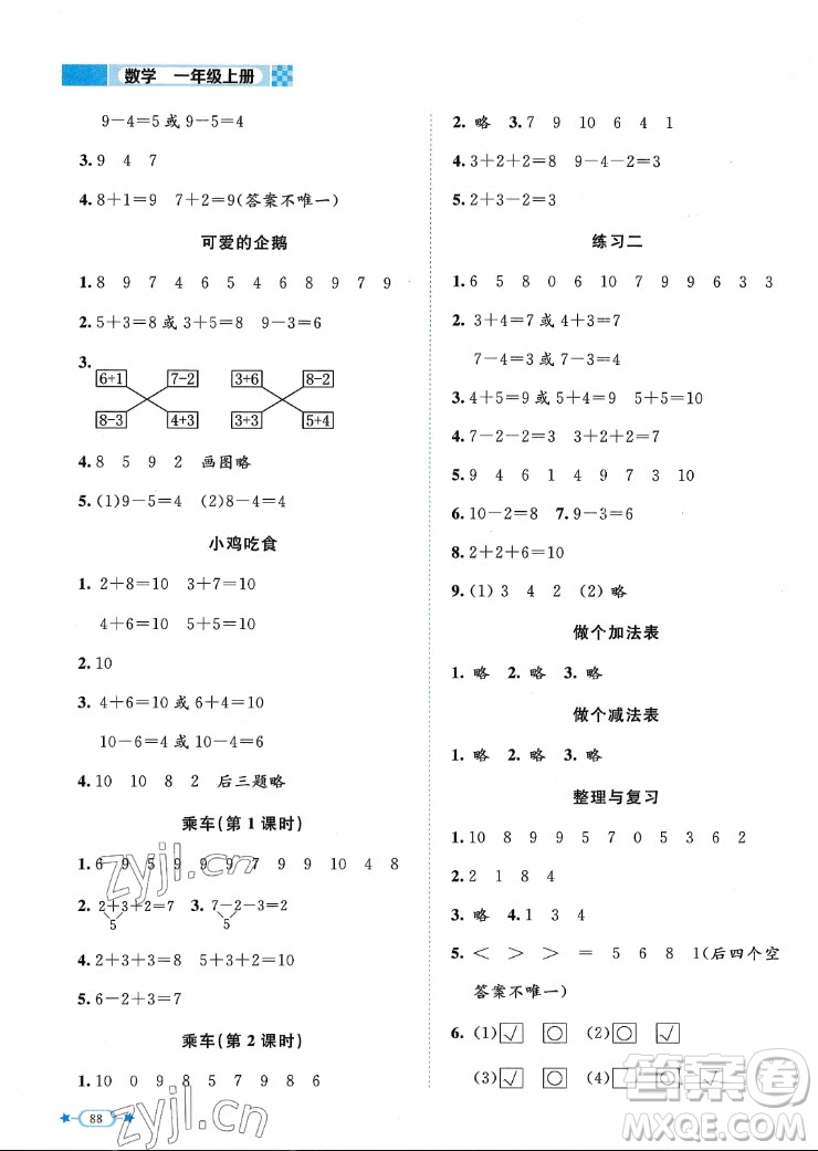 北京師范大學出版社2022秋課堂精練數(shù)學一年級上冊北師大版福建專版答案
