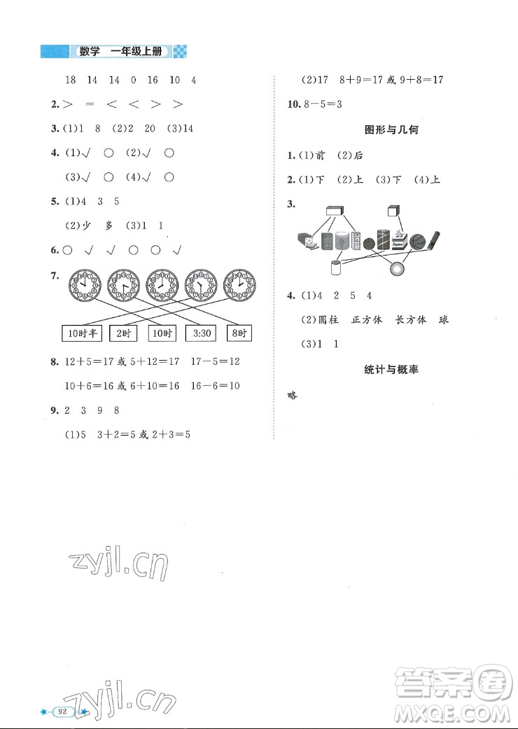 北京師范大學出版社2022秋課堂精練數(shù)學一年級上冊北師大版福建專版答案