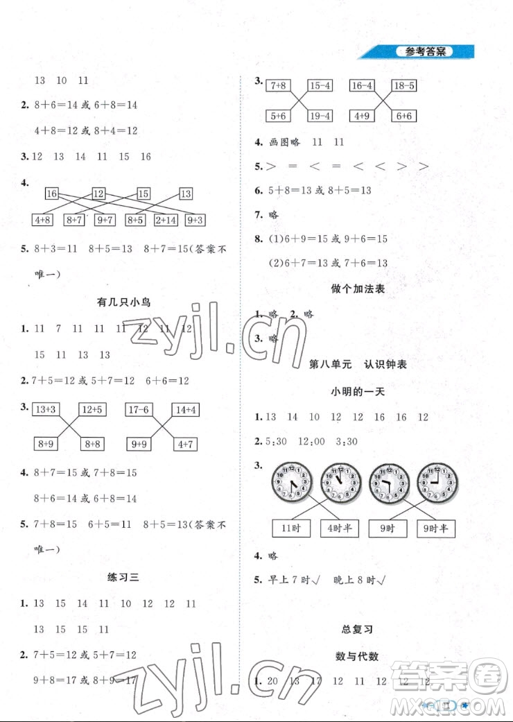 北京師范大學出版社2022秋課堂精練數(shù)學一年級上冊北師大版福建專版答案