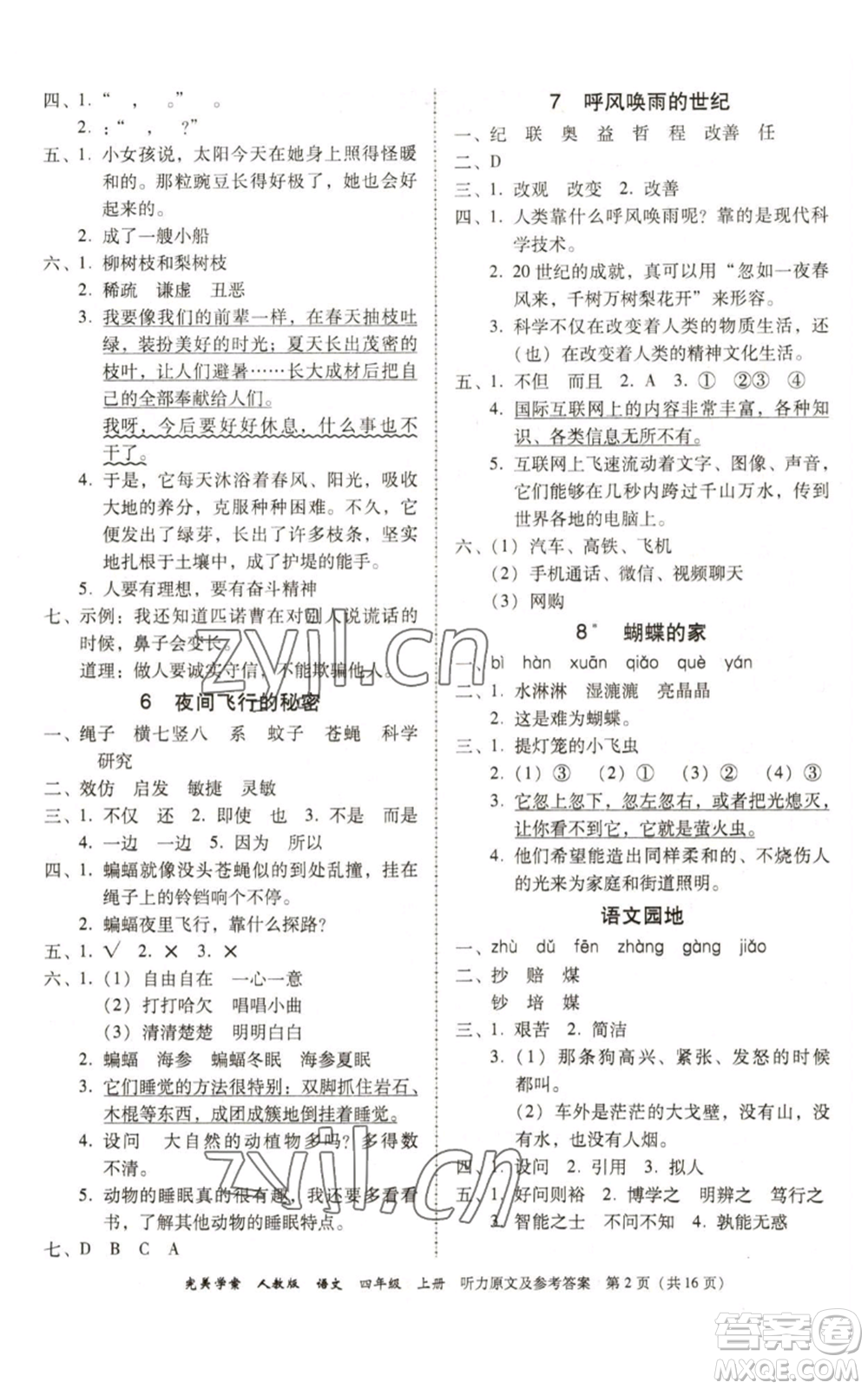 廣東人民出版社2022完美學案四年級上冊語文人教版參考答案