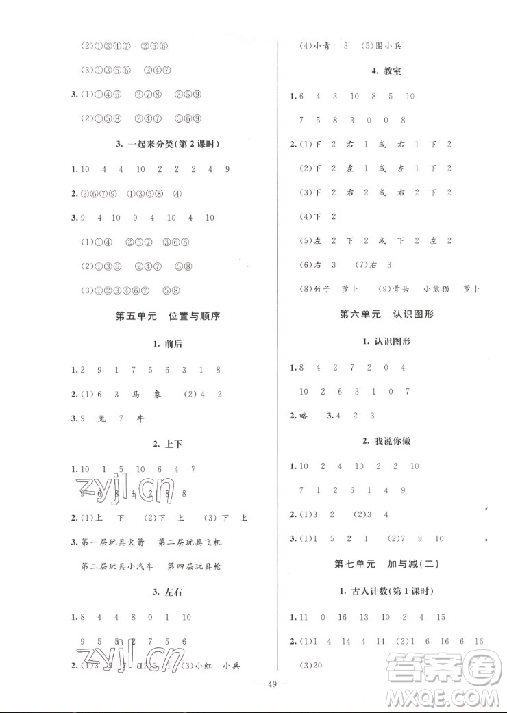 北京師范大學(xué)出版社2022秋課堂精練數(shù)學(xué)一年級(jí)上冊(cè)北師大版增強(qiáng)版答案
