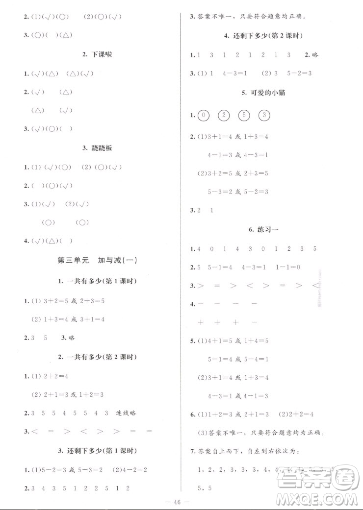 北京師范大學(xué)出版社2022秋課堂精練數(shù)學(xué)一年級(jí)上冊(cè)北師大版增強(qiáng)版答案